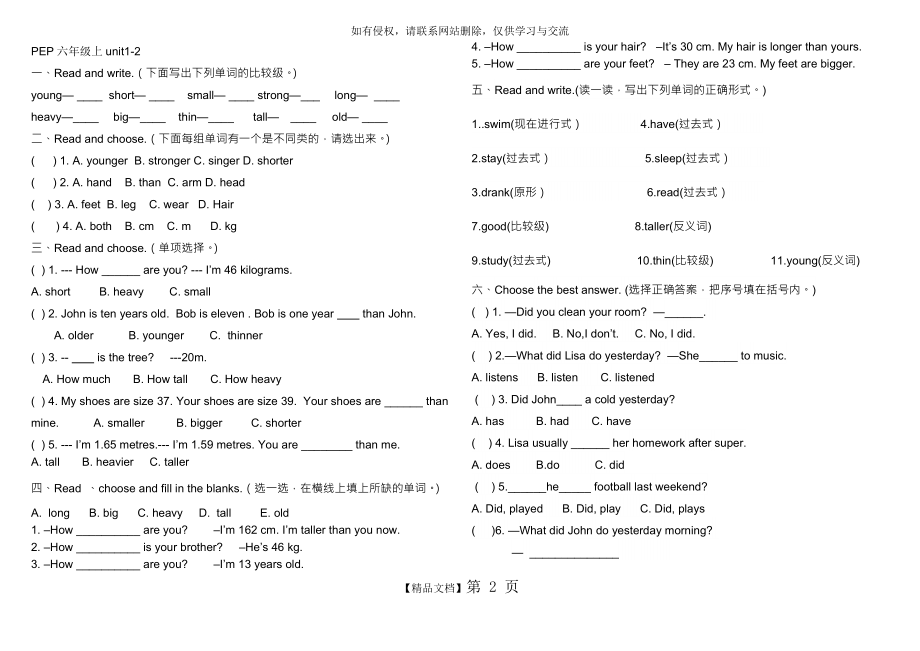 PEP小学英语六年级下册unit1-2单元测试题.doc_第2页