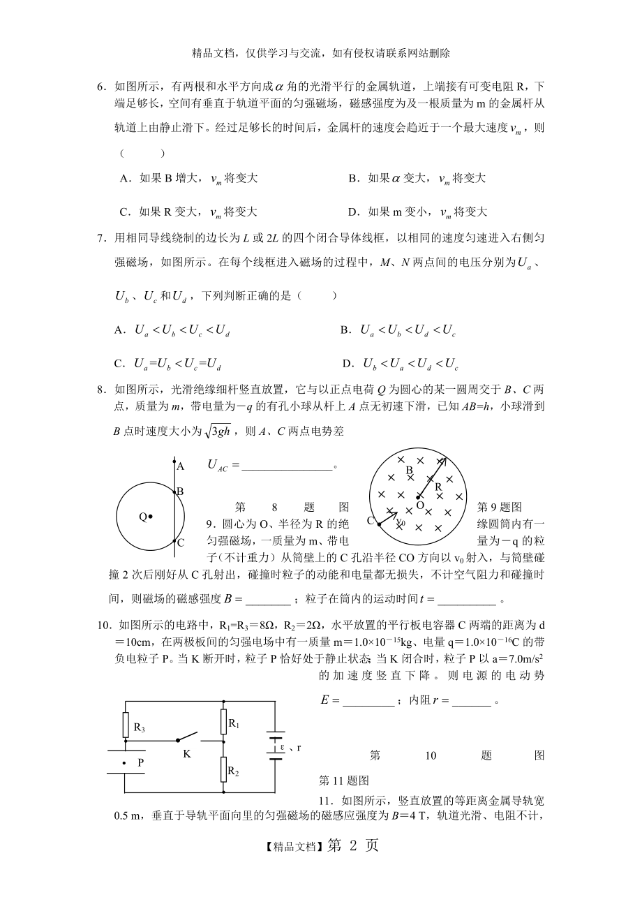 电磁学综合训练.doc_第2页