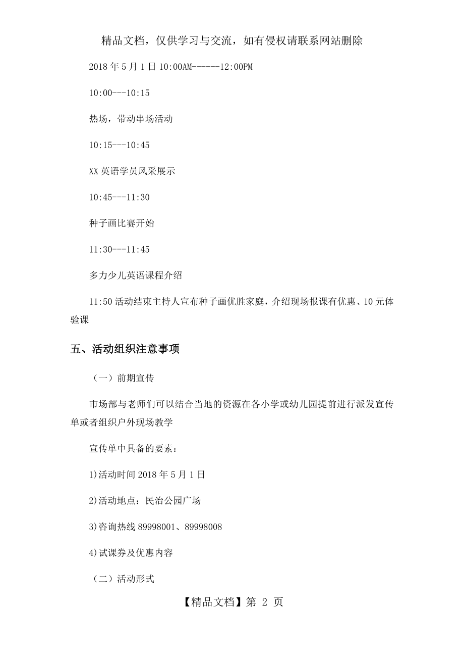 培训机构五一活动主题策划方案.docx_第2页