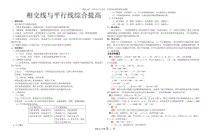 相交线与平行线精选综合提高试题.doc