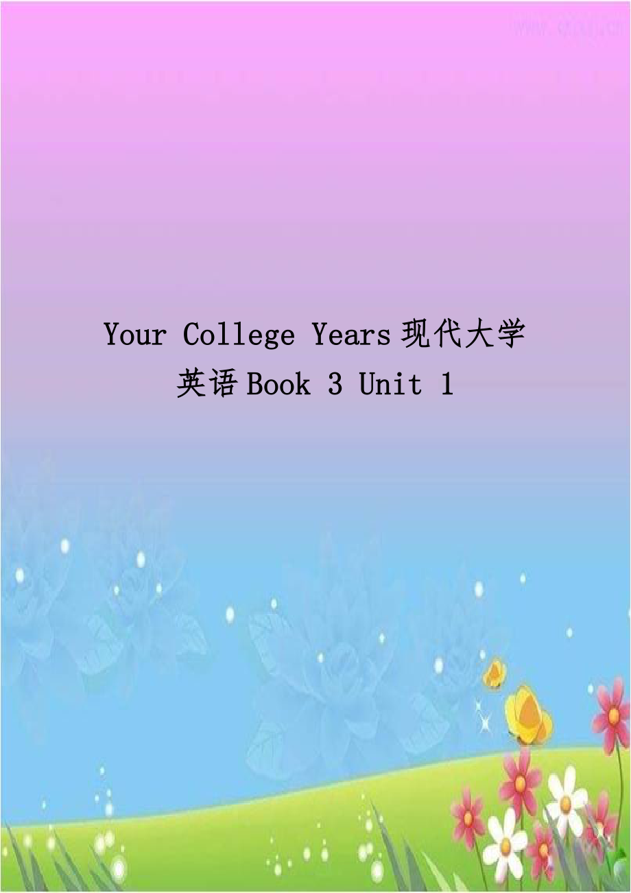 Your College Years现代大学英语Book 3 Unit 1.doc_第1页