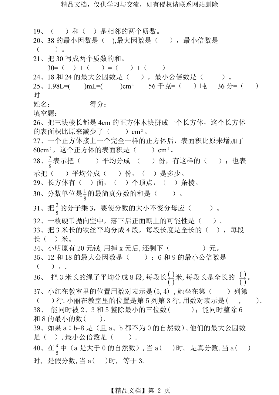 人教版小学五年级下册数学综合练习题.doc_第2页