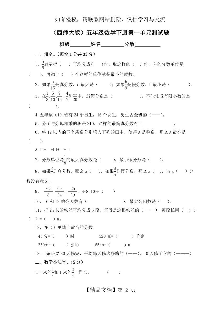 (西师大版)2019年五年级数学下册第一单元测试题.doc_第2页