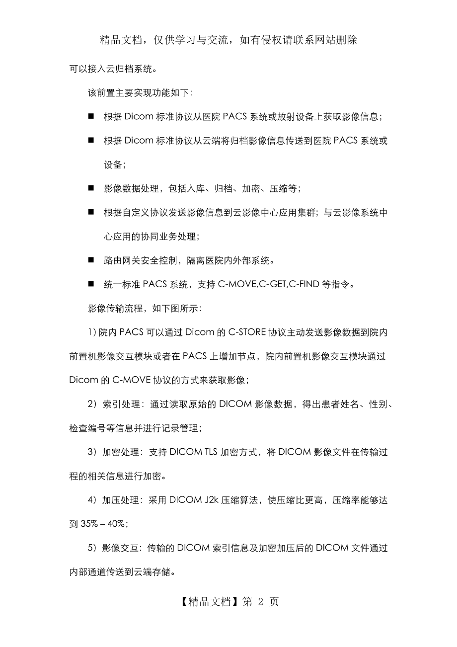 医院医疗影像云解决方案.docx_第2页