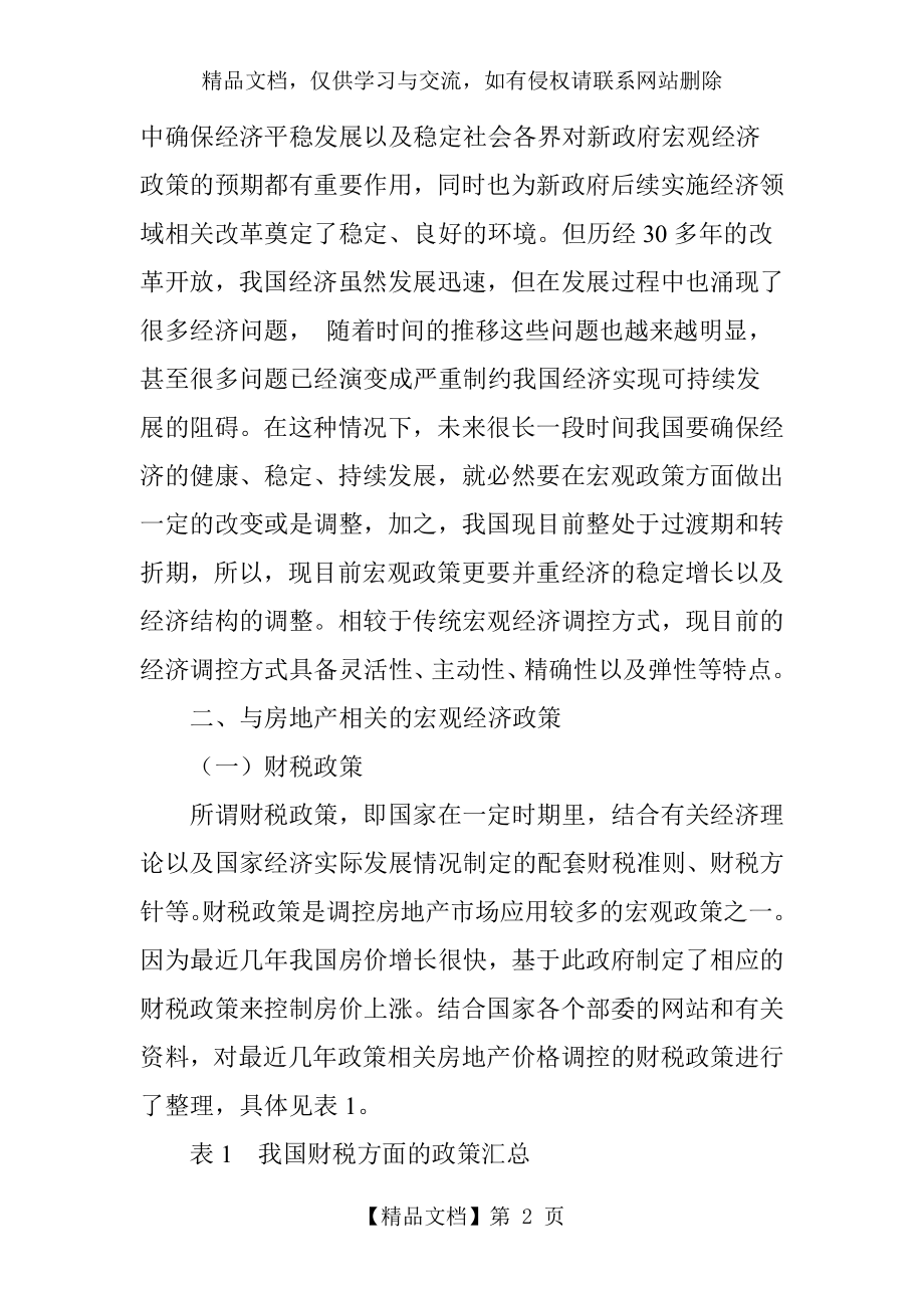 宏观经济政策对产业发展的影响.doc_第2页