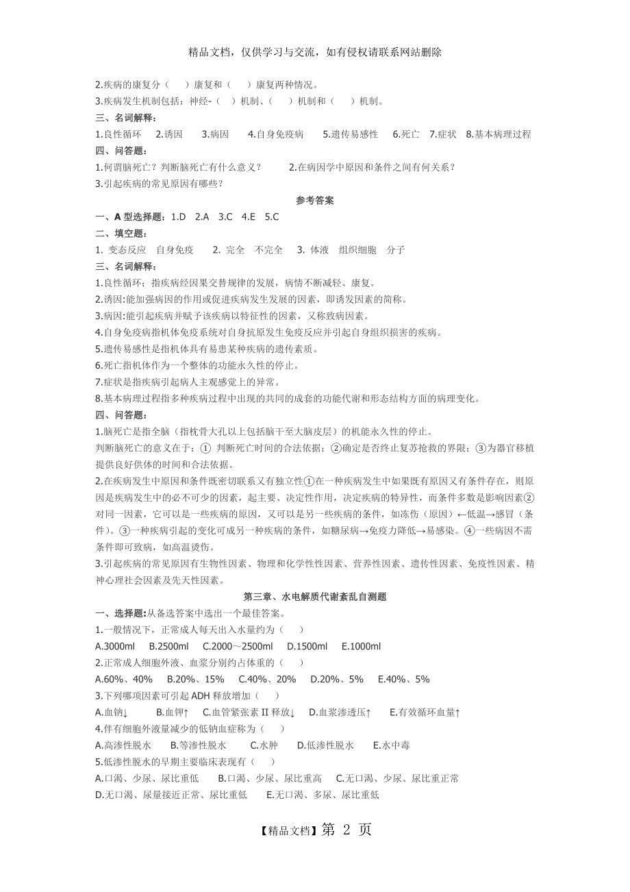 病理生理学分章节习题.doc_第2页