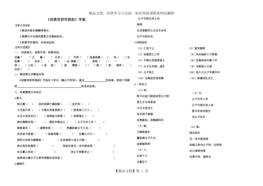 信陵君窃符救赵导学案.doc_第1页