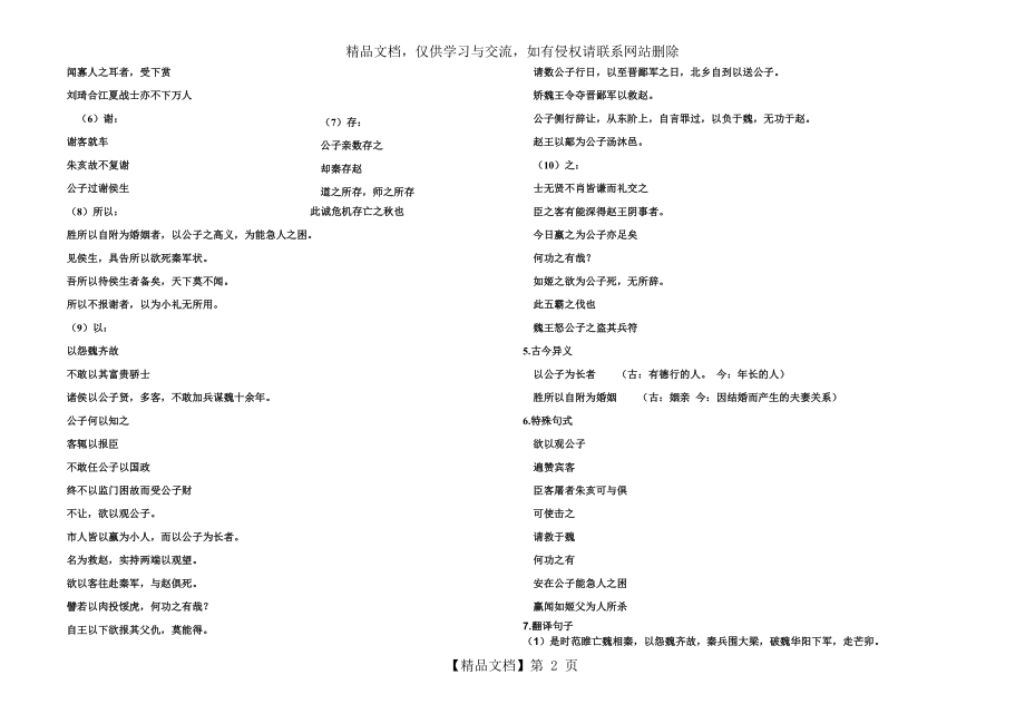 信陵君窃符救赵导学案.doc_第2页