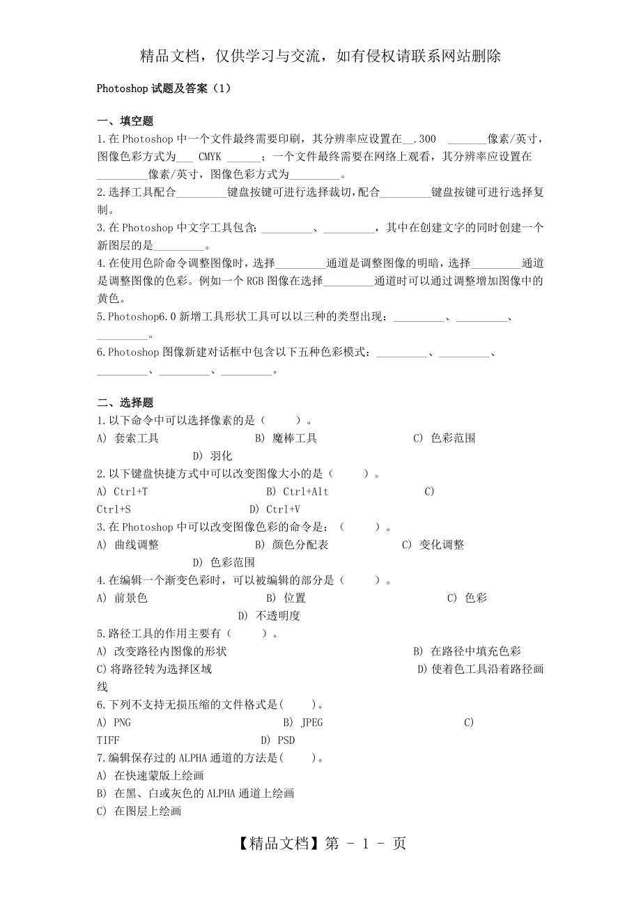 历年PS二级试题及答案.doc_第1页