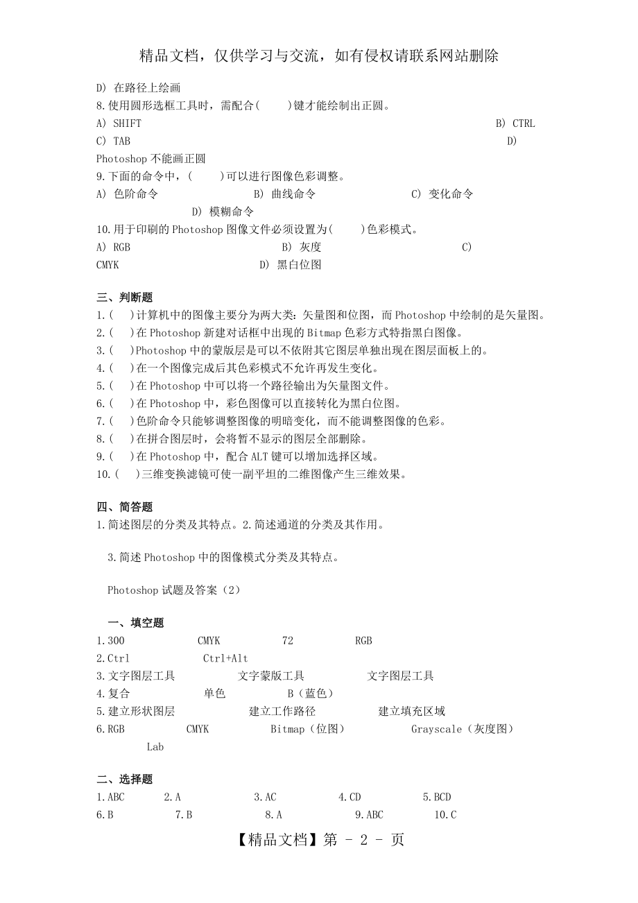 历年PS二级试题及答案.doc_第2页