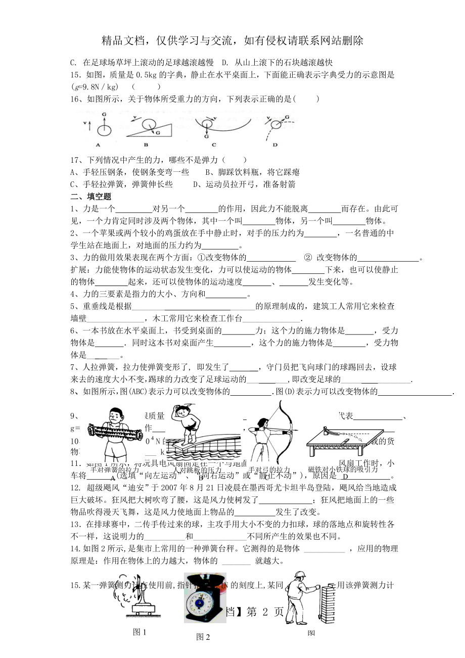 八年级物理-下-力-练习题.doc_第2页