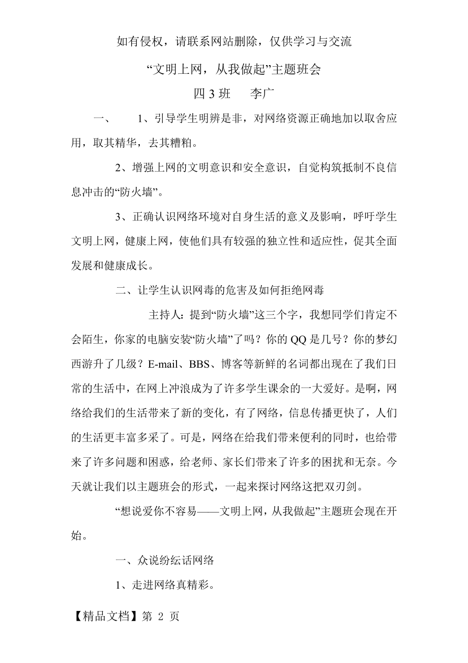 “文明上网-从我做起”主题班会教案.doc_第2页