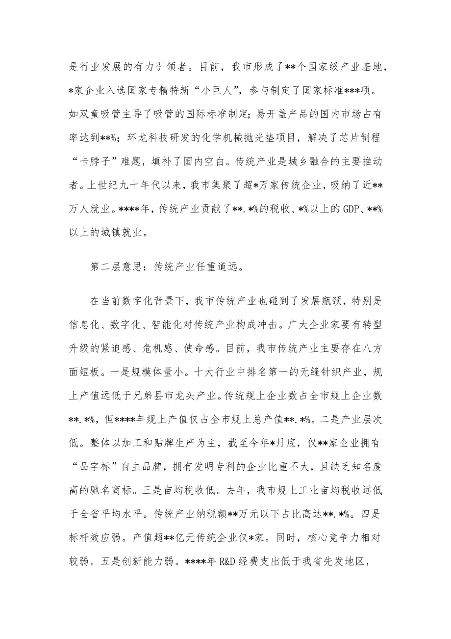 在“问政面对面”活动上的发言.docx_第2页