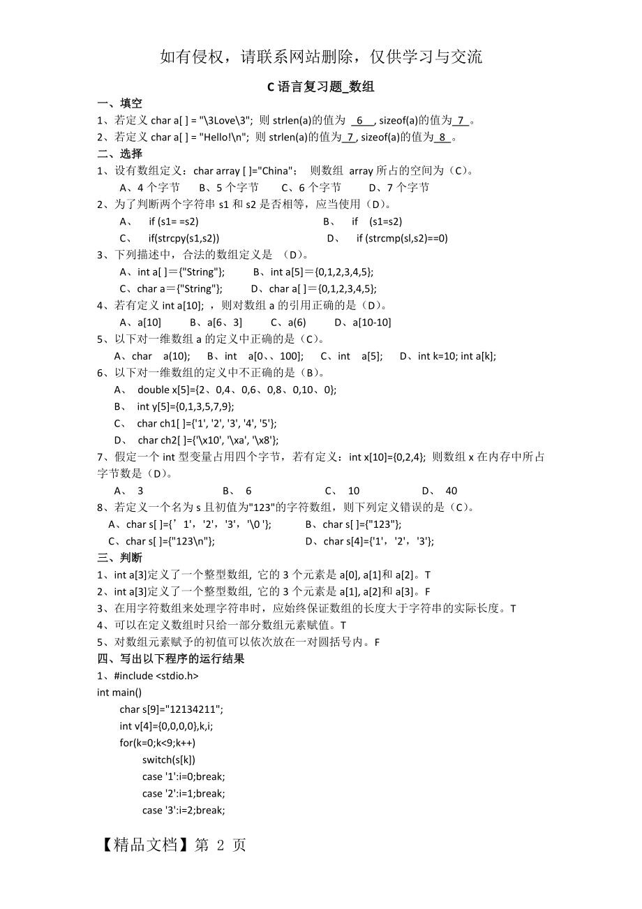 C语言复习题数组5页.doc_第2页