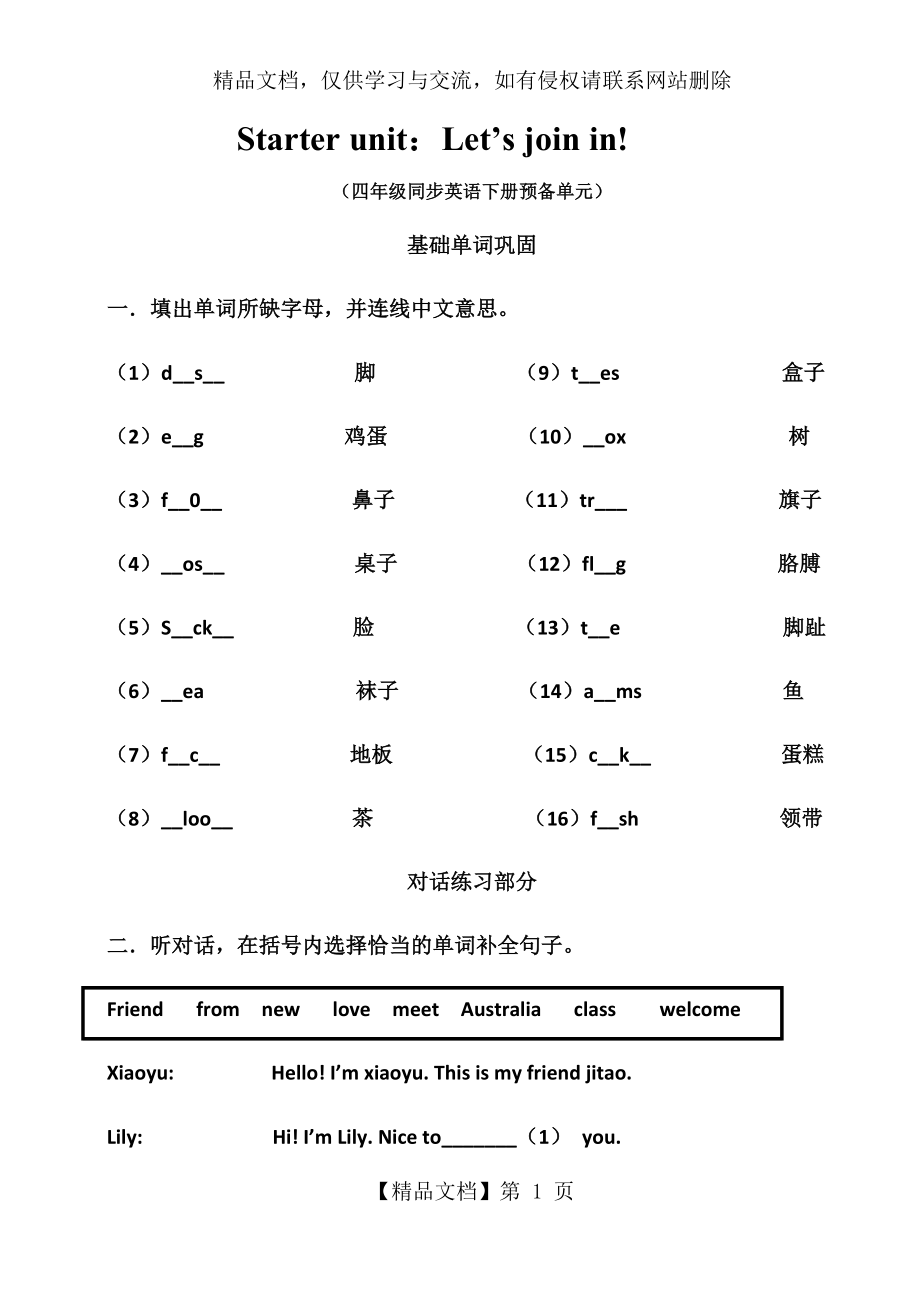 四年级下册英语Starter-unit：Let’s-join-in!.docx_第1页