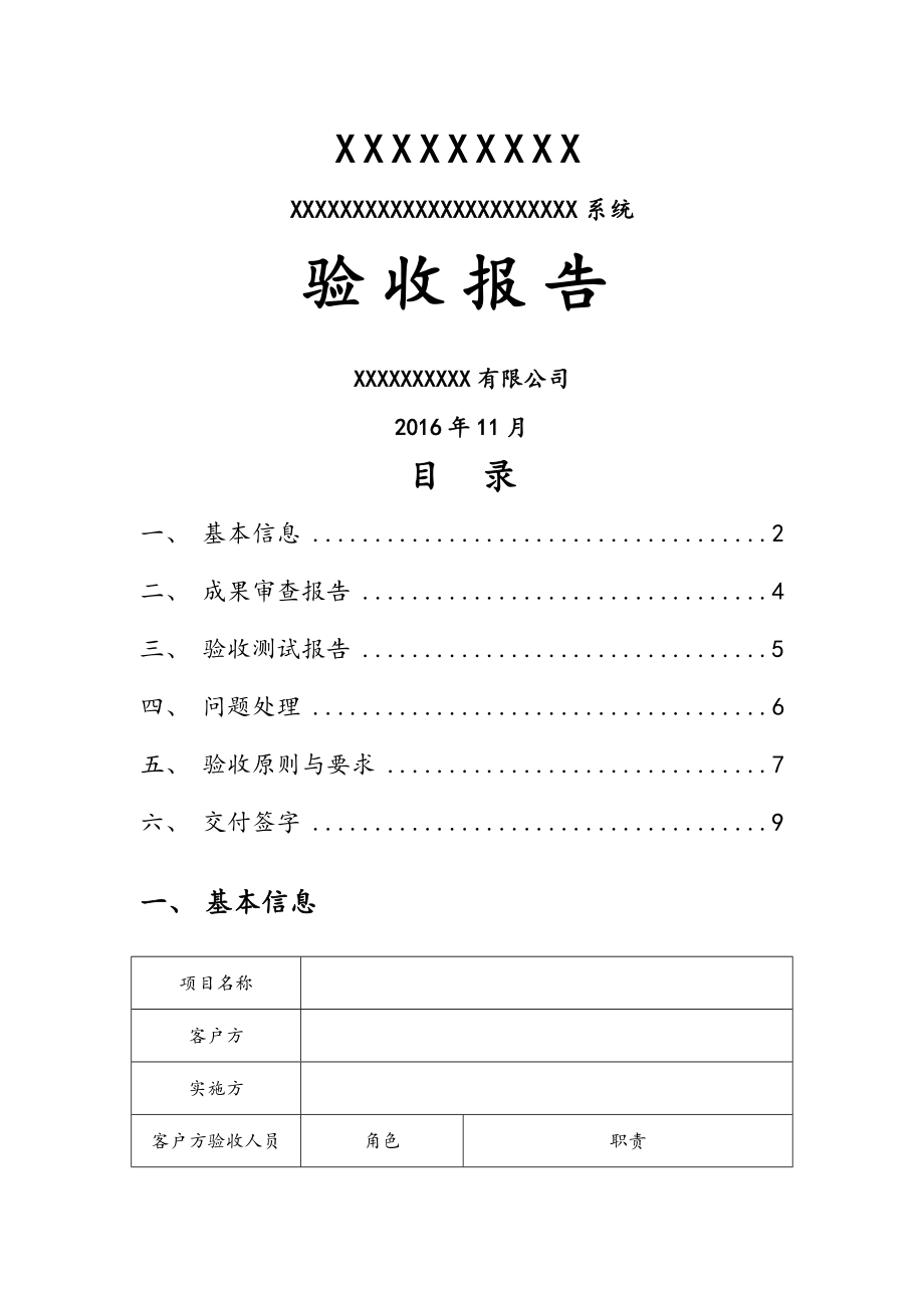 医院信息系统项目验收报.doc_第1页