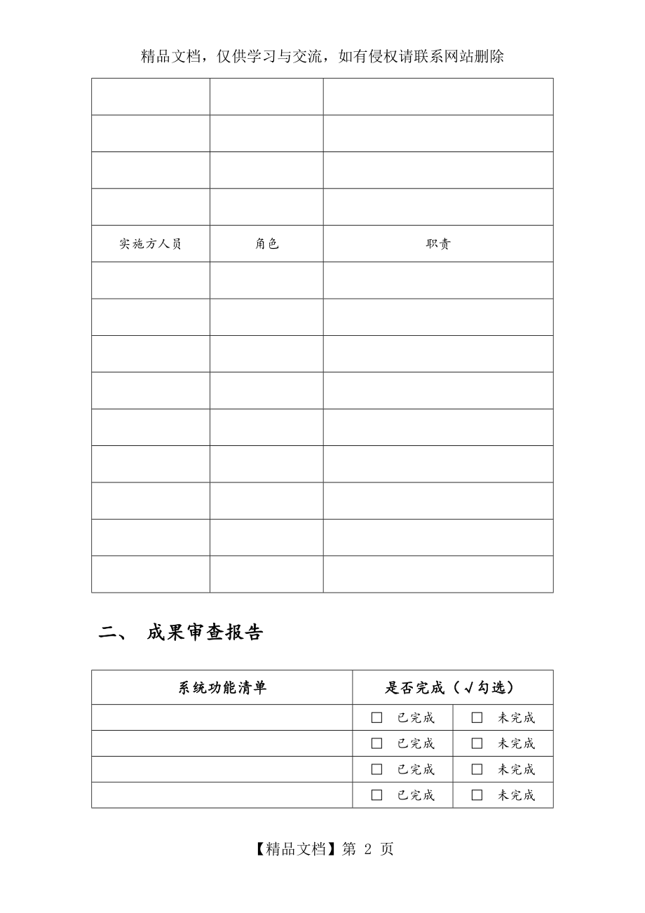 医院信息系统项目验收报.doc_第2页