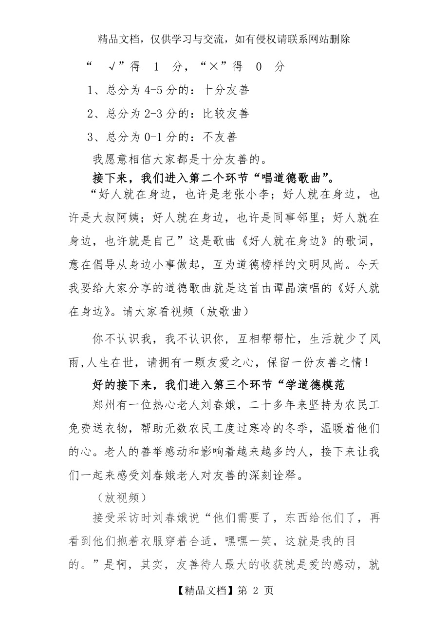 友善道德讲堂主持词.doc_第2页