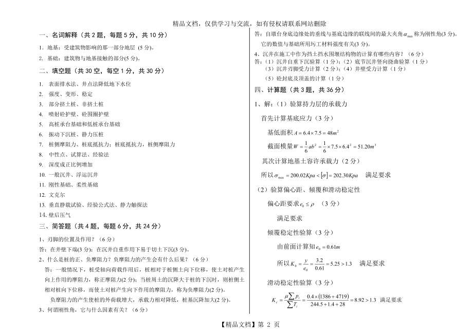 内蒙古科技大学土力学与基础工程历年试题B含答案.doc_第2页