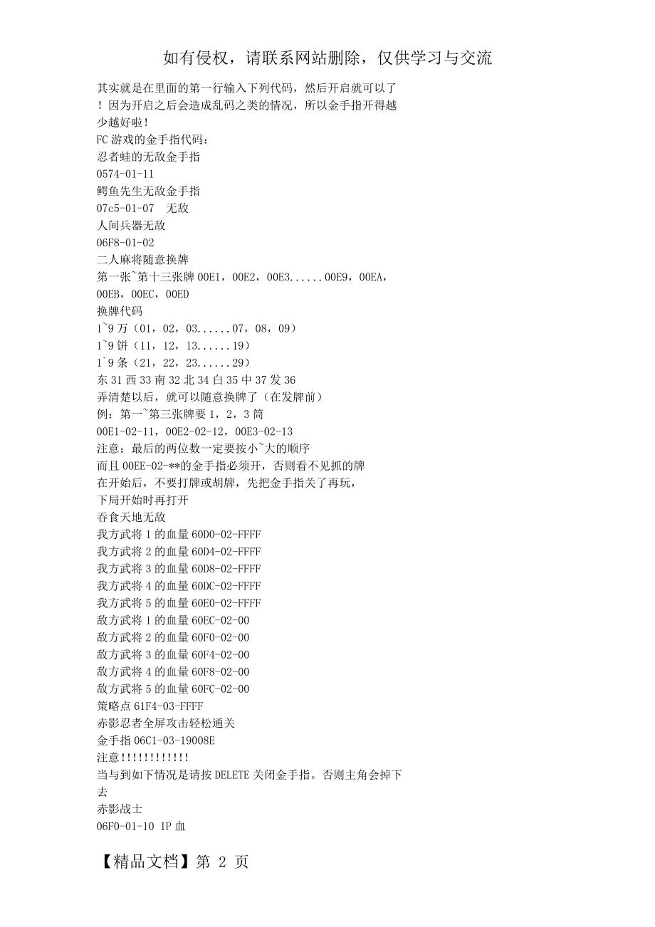 fc游戏金手指代码精品文档18页.doc_第2页