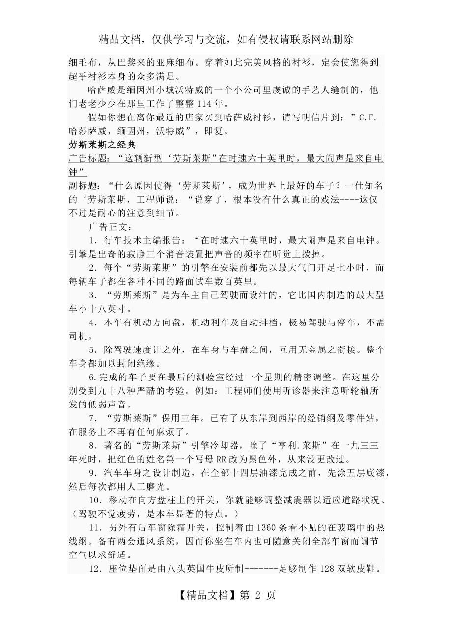 大卫奥格威的经典之作.doc_第2页