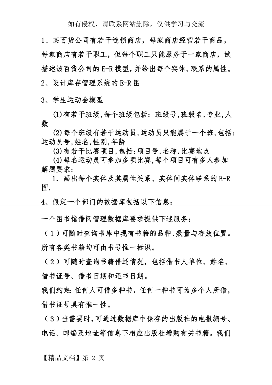 E-R图习题.doc_第2页