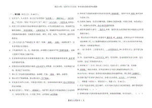 全厂年-新安规考试题-答案.doc