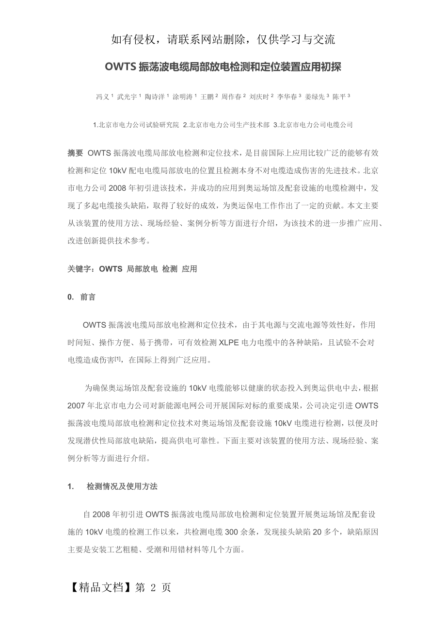 OWTS振荡波电缆局部放电检测和定位装置应用初探共8页.doc_第2页