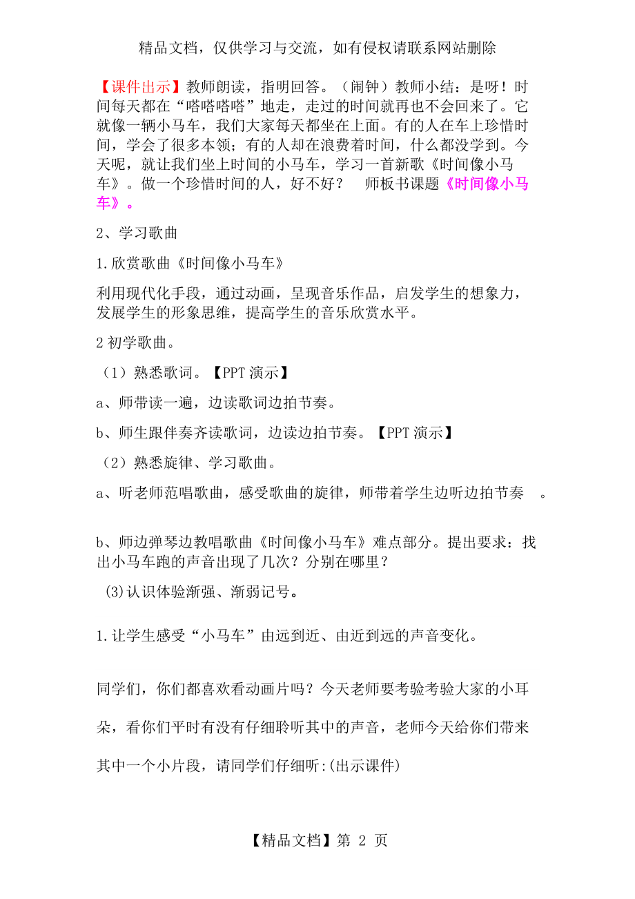 人教版小学音乐二年级下册《时间像小马车》教案.docx_第2页