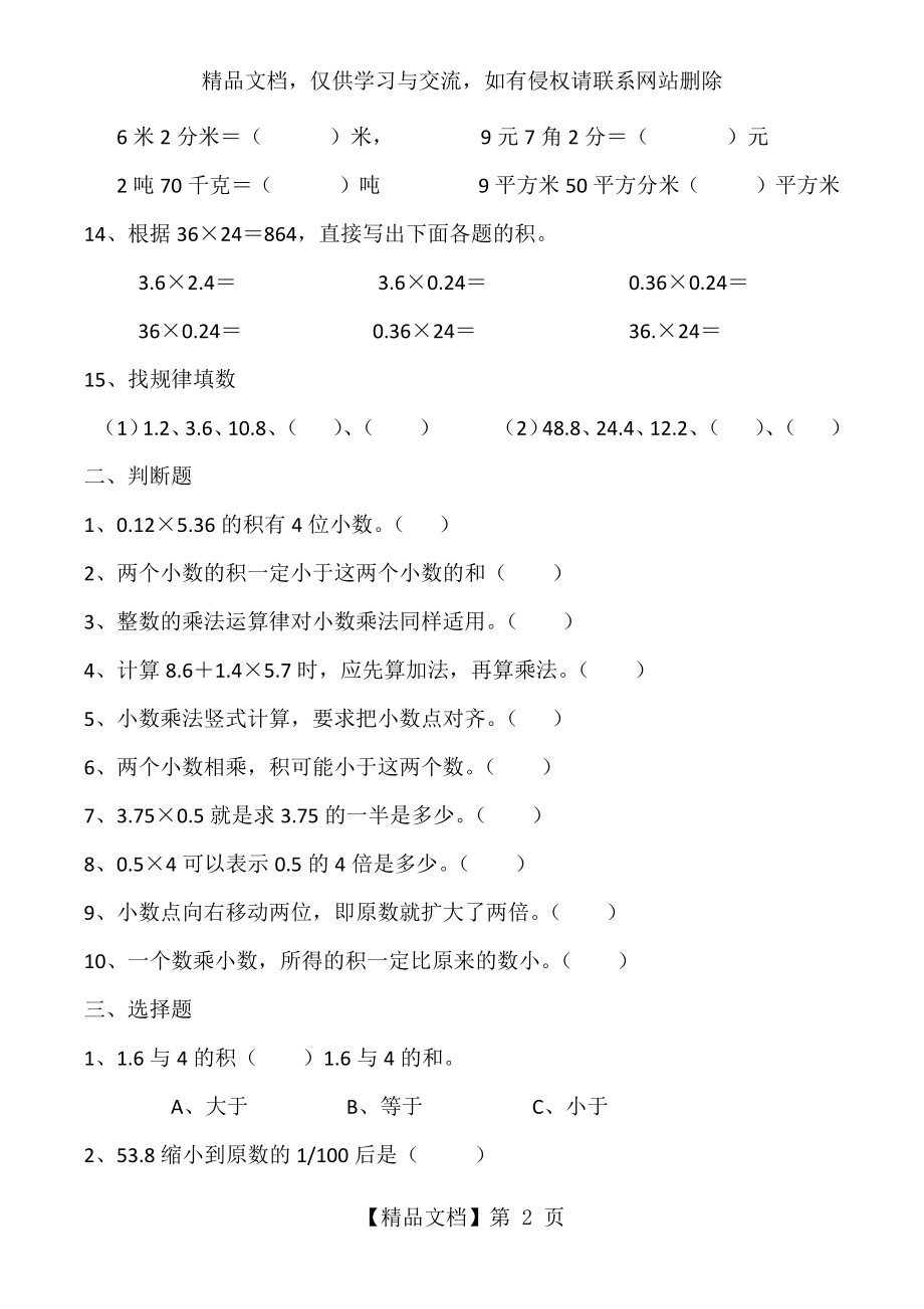 北师大版四年级下册数学第三单元复习试卷.docx_第2页