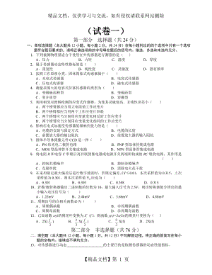 传感器与检测技术》试卷及答案(共五套).doc