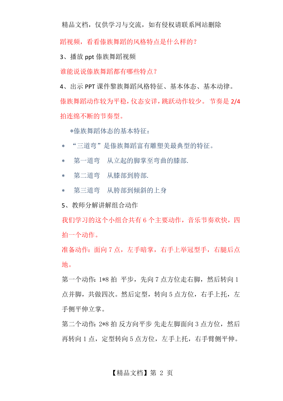 傣族组合舞蹈教案.docx_第2页