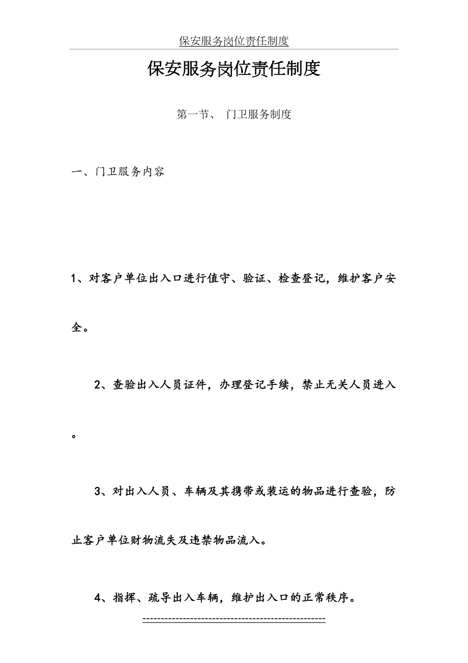 保安服务岗位责任制度.doc_第2页