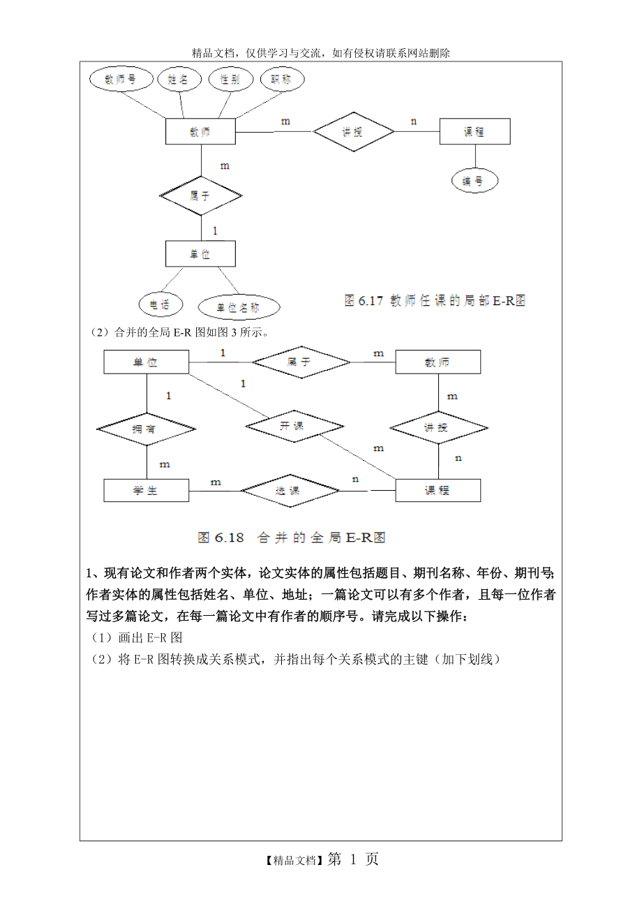 电子商务系统规划与设计实验.doc_第2页