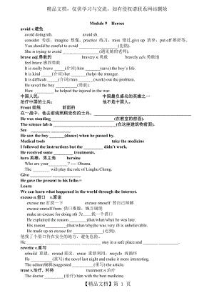 外研版八年级下册M9-重点(单词和语法及小练笔).doc