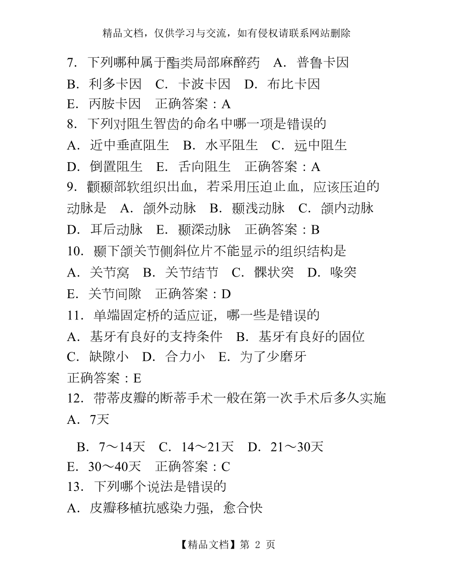 口腔颌面外科学习题及答案(A1型题4).doc_第2页