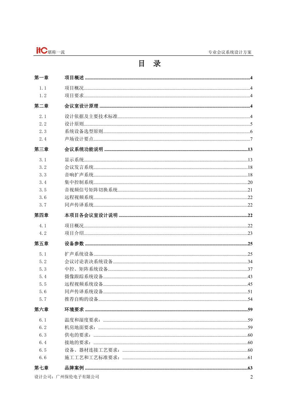 会议系统设计方案说明.doc_第2页