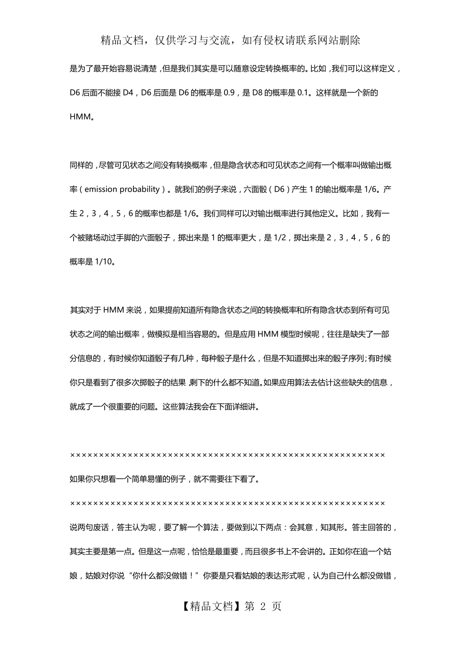 如何用简单易懂的例子解释隐马尔可夫模型.docx_第2页