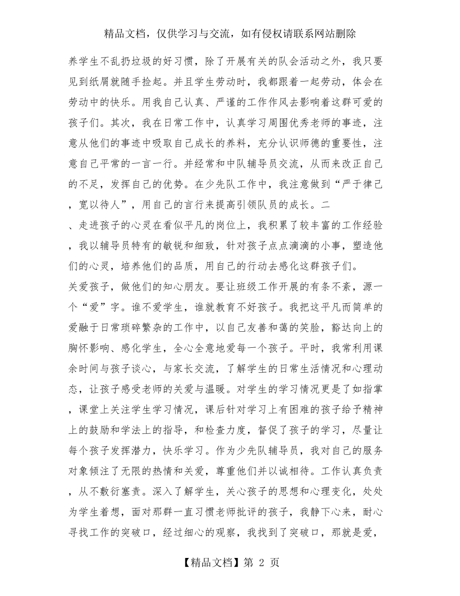 优秀少先队大队辅导员事迹材料.doc_第2页