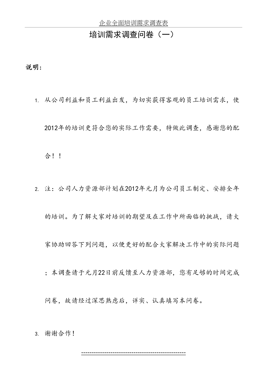 企业全面培训需求调查表(1).doc_第2页