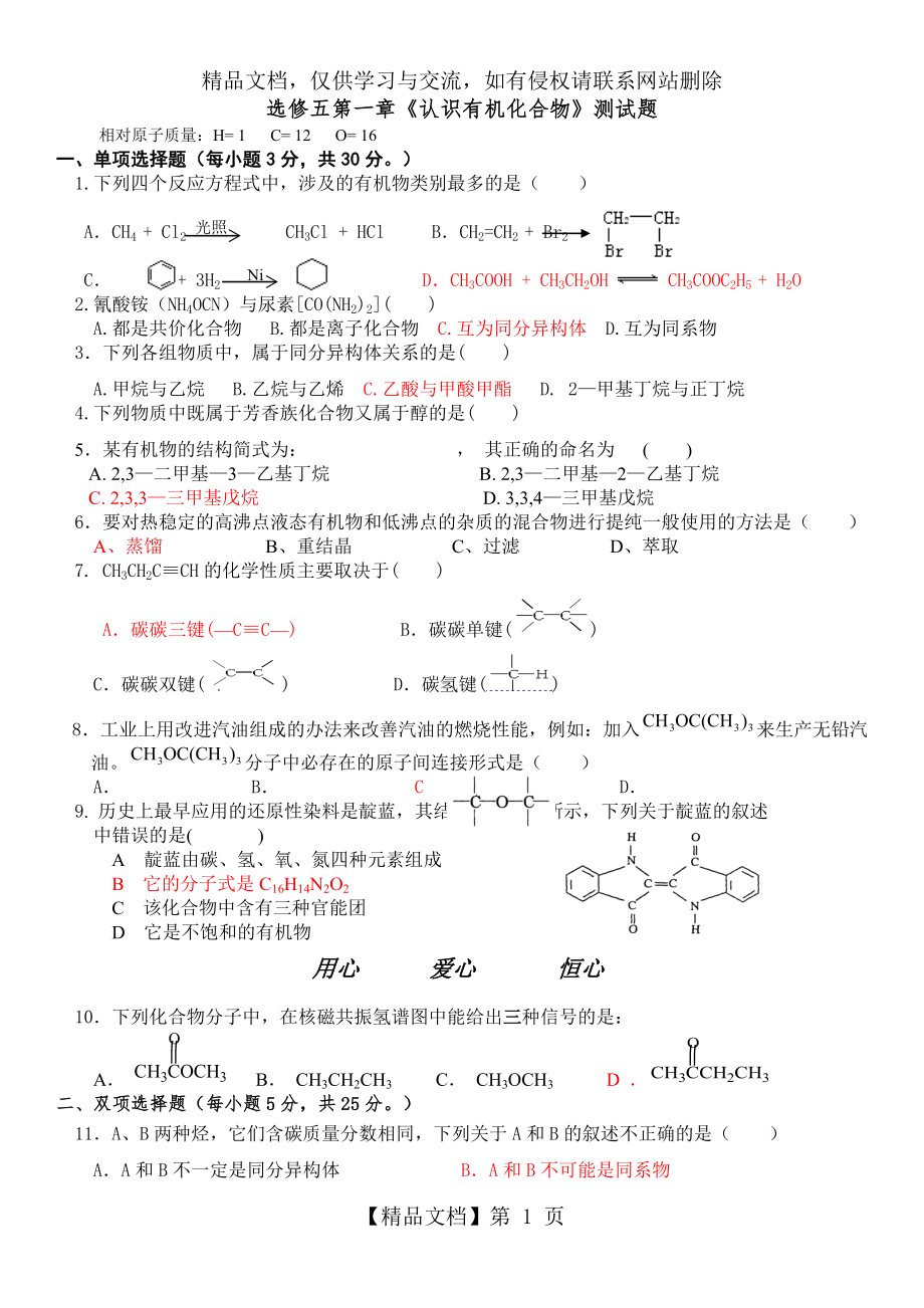 化学选修五第一章测试题.doc_第1页