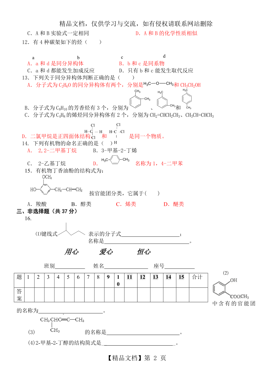 化学选修五第一章测试题.doc_第2页