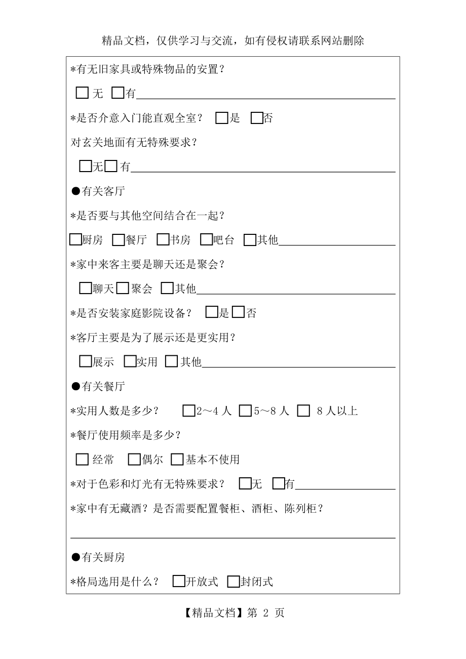 客户沟通意向书.docx_第2页