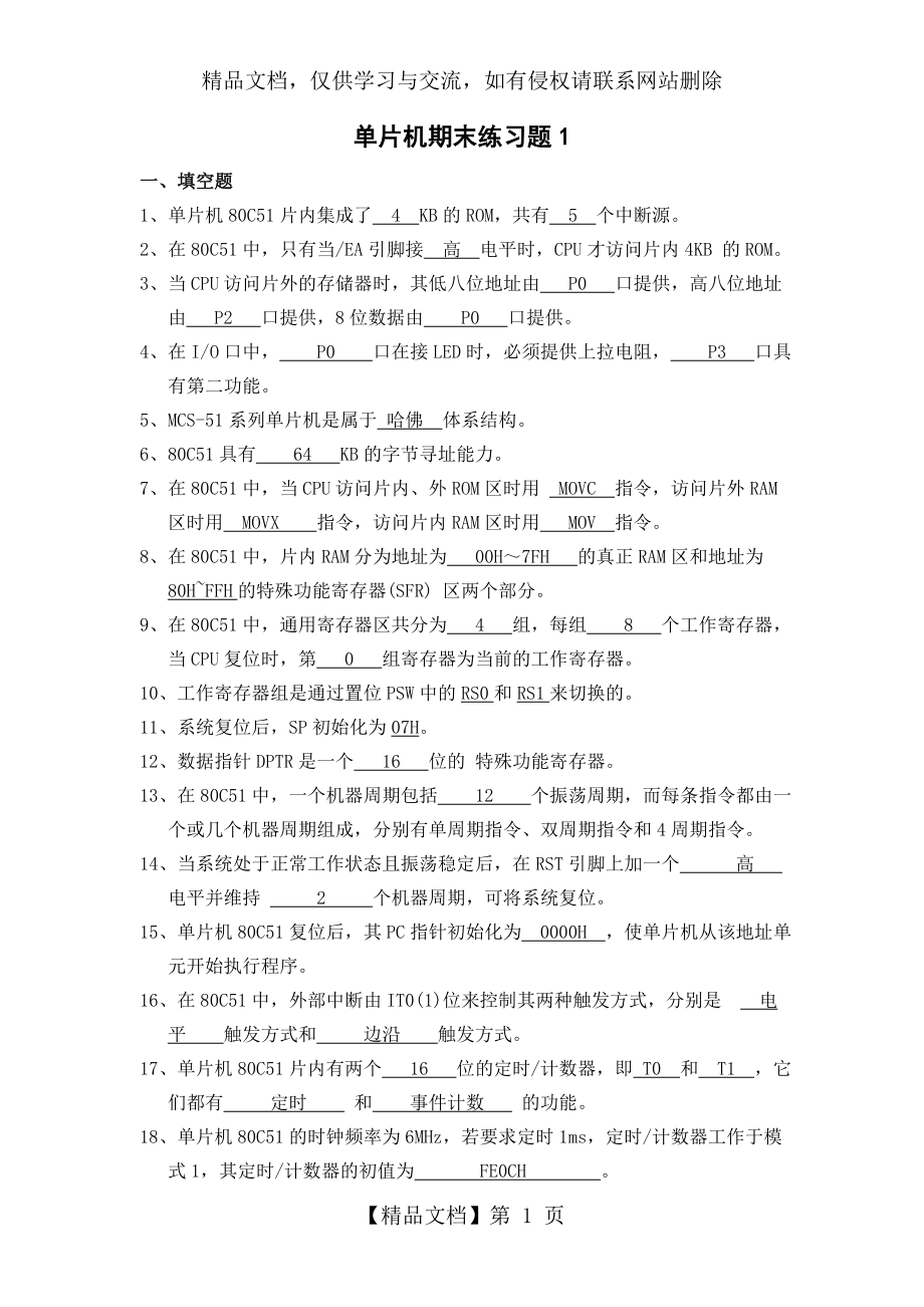 单片机练习题.doc_第1页