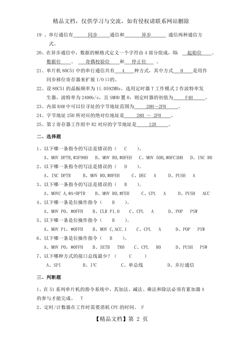 单片机练习题.doc_第2页