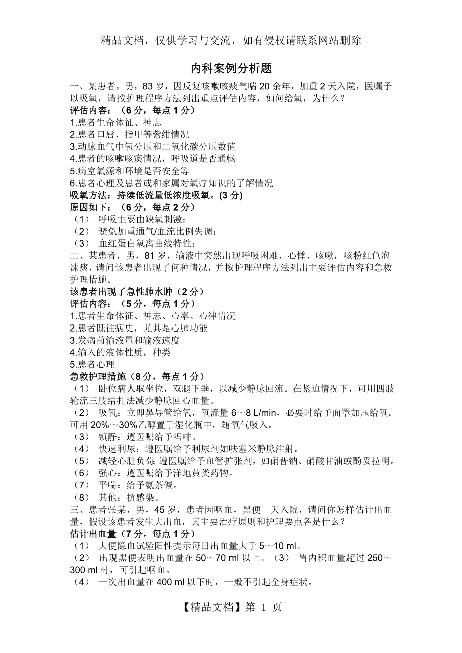 内科案例分析题[精品文档].doc_第1页