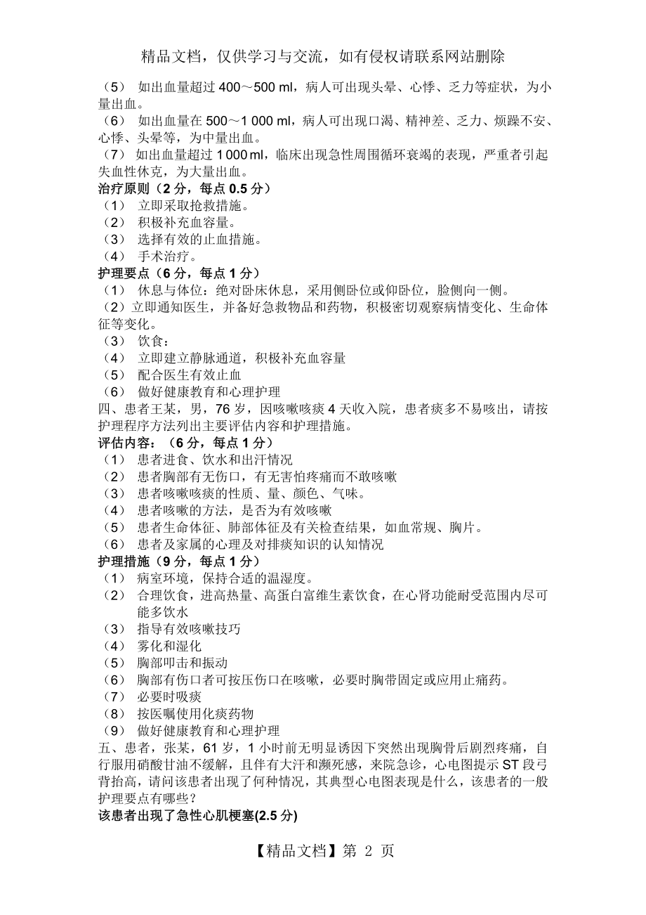 内科案例分析题[精品文档].doc_第2页