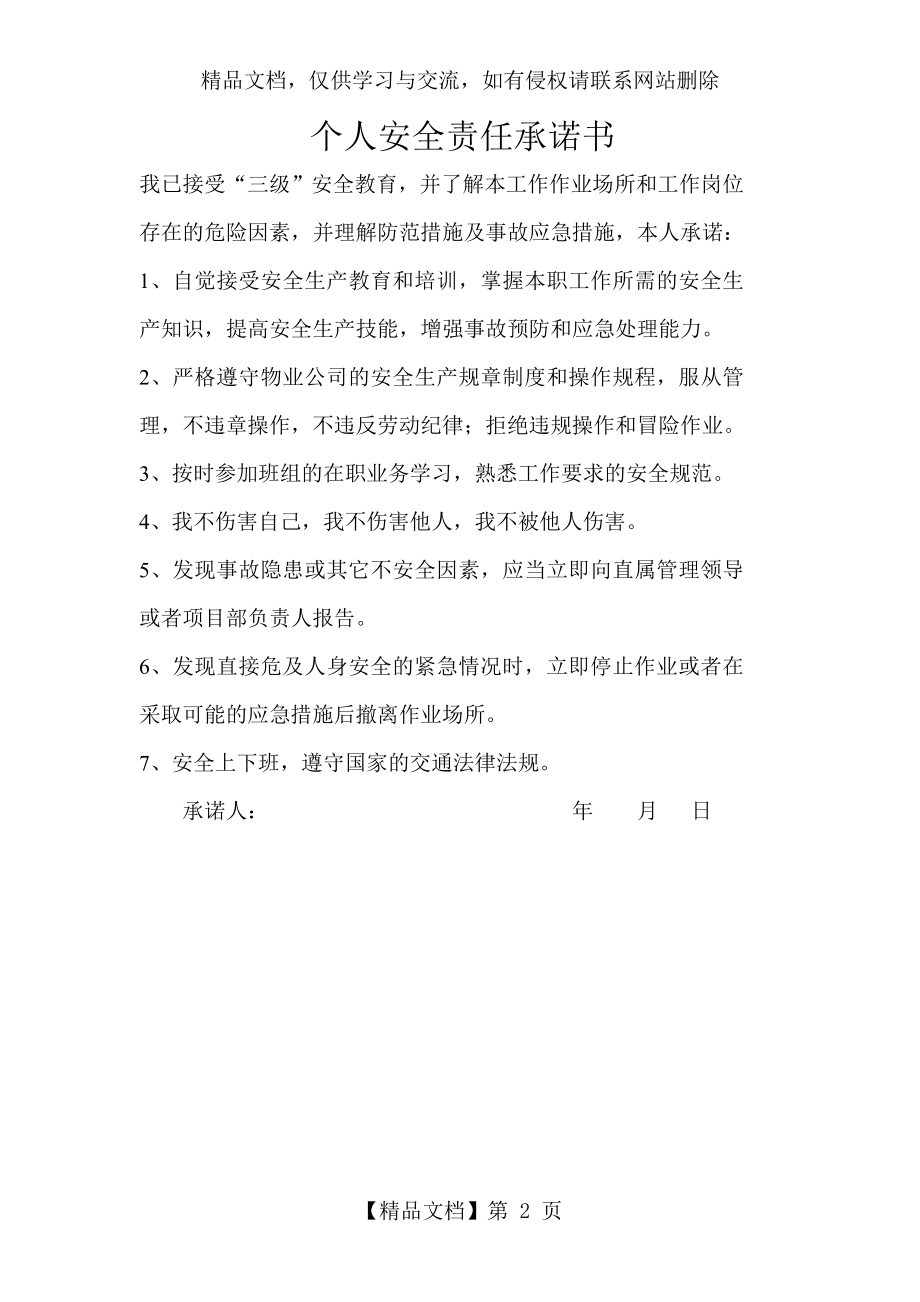 医院物业三级安全教育记录表.doc_第2页