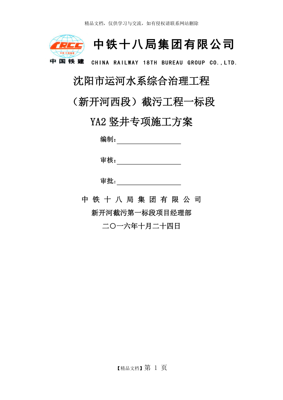 竖井倒挂井壁专项施工方案.doc_第1页