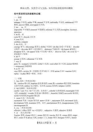 初中英语常见的前缀和后缀.doc